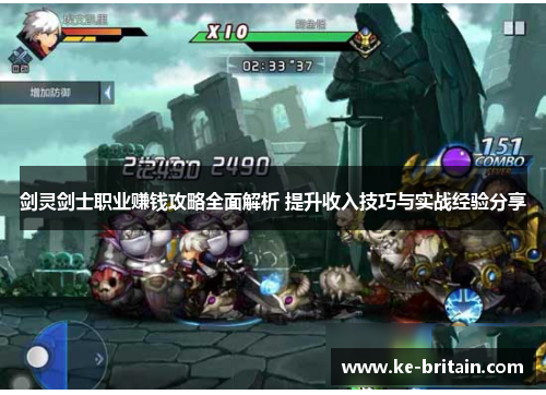 剑灵剑士职业赚钱攻略全面解析 提升收入技巧与实战经验分享