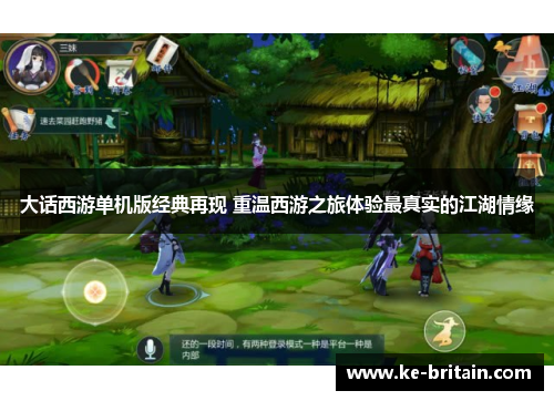 大话西游单机版经典再现 重温西游之旅体验最真实的江湖情缘