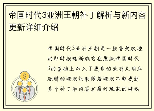 帝国时代3亚洲王朝补丁解析与新内容更新详细介绍