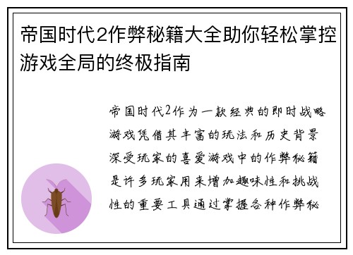 帝国时代2作弊秘籍大全助你轻松掌控游戏全局的终极指南