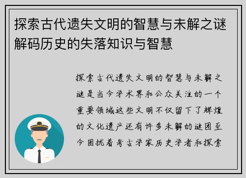 探索古代遗失文明的智慧与未解之谜解码历史的失落知识与智慧